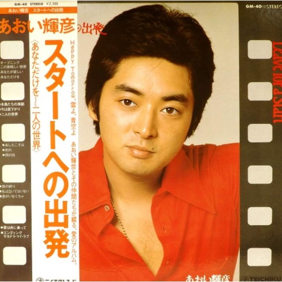 Пластинка Japan Vinyl Leave For A Start