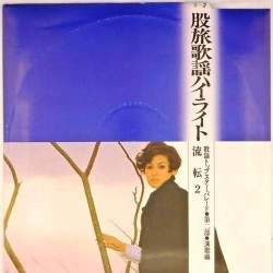 Пластинка Japan vinyl Сборник японской эстрады (II-2)