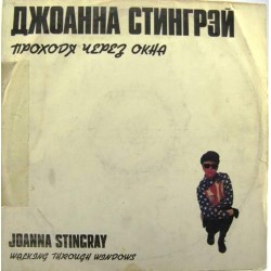 Пластинка Joanna Stingray Проходя через окна