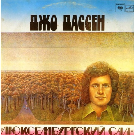 Пластинка Joe Dassin Люксембургский сад