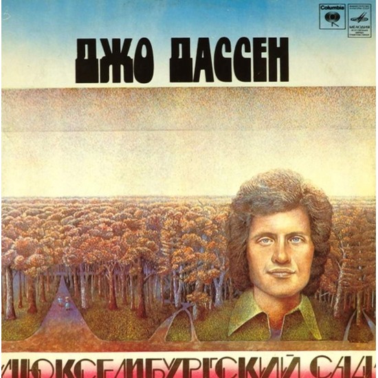 Пластинка Joe Dassin Люксембургский сад