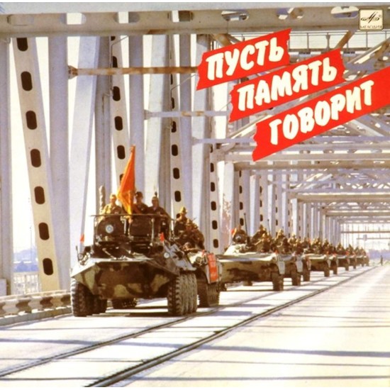 Пластинка Каскад Пусть память говорит
