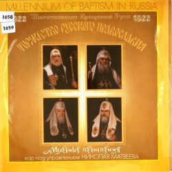 Пластинка Хор п/у Николая Матвеева Молебные песнопения (2LP)