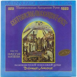 Пластинка Хор п/у Николая Матвеева Всенощная Литургия. Песнопения русской православной церкви