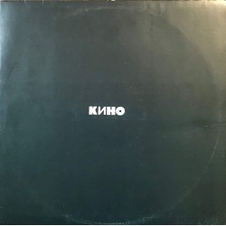 Пластинка Кино Черный альбом