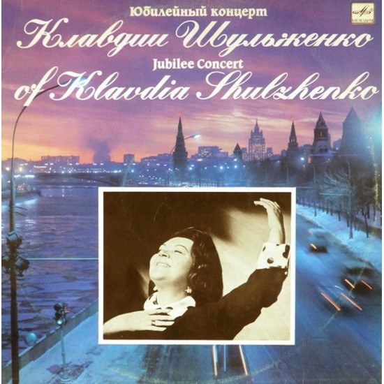 Пластинка Клавдия Шульженко Юбилейный концерт (2LP)