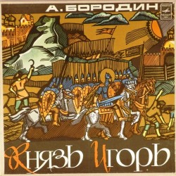 Пластинка Князь Игорь. Хор и оркестр Большого театра СССР. Дирижер - М.Эрмлер А.Бородин. Князь Игорь. Опера (5LP)