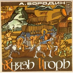 Пластинка Князь Игорь. Хор и оркестр Большого театра СССР. Дирижер - М.Эрмлер А.Бородин. Князь Игорь. Опера (5LP)
