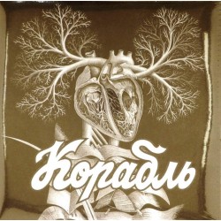 Пластинка Корабль Корабль