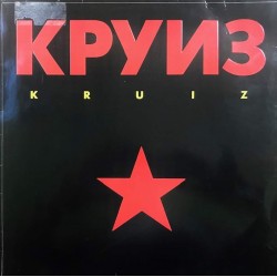 Пластинка Круиз Kruiz