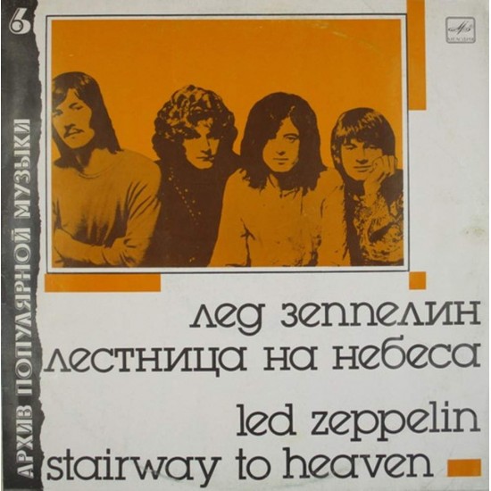 Пластинка Led Zeppelin Stairway to Heaven