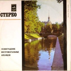 Пластинка Ленинградские инструментальные ансамбли Сборник