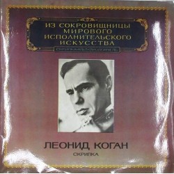 Пластинка Леонид Коган Скрипка (2LP)