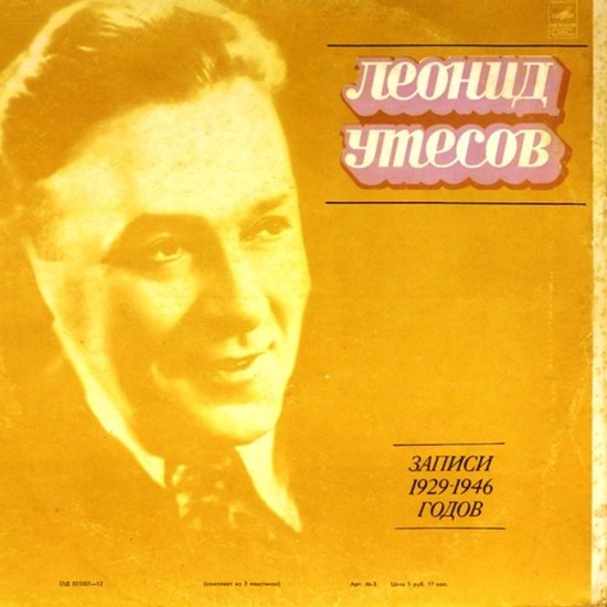 Пластинка Леонид Утесов Поет Леонид Утесов. Записи 1929 - 1946 годов (3 LP)