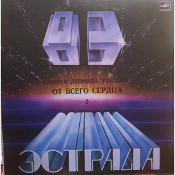 Пластинка Леонид Утёсов Памяти Леонида Утёсова 2. От всего сердца