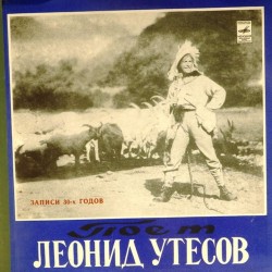 Пластинка Леонид Утёсов Записи 30-х годов (3 LP)