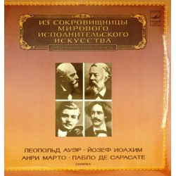 Пластинка Леопольд Ауэр, Йозеф Иоахим, Анри Марто, Пабло де Сарасате Скрипка