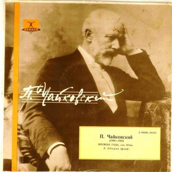 Пластинка Лев Оборин (фортепиано) П.И.Чайковский. Времена года