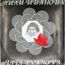 Пластинка Lili Ivanova Поет Лили Иванова (Болгария)