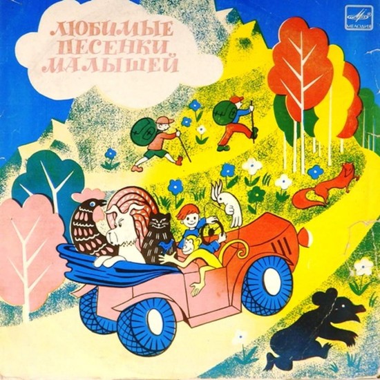 Пластинка Любимые песенки малышей Сборник
