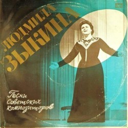 Пластинка Людмила Зыкина Песни советских композиторов