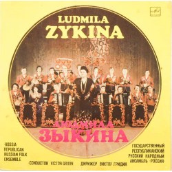 Пластинка Людмила Зыкина Поет Людмила Зыкина