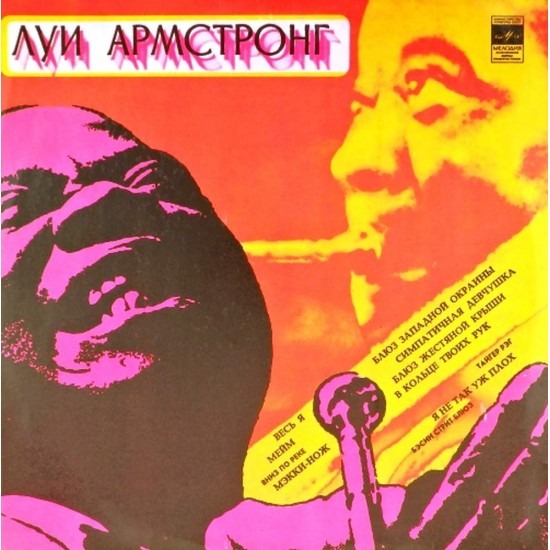 Пластинка Louis Armstrong Луи Армстронг (цветной винил)