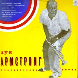 Пластинка Louis Armstrong Луи Армстронг