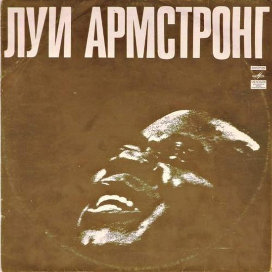 Пластинка Louis Armstrong Луи Армстронг