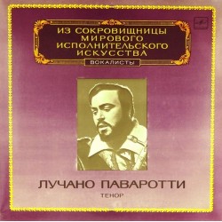 Пластинка Лучано Паваротти (тенор) Россини, Пуччини, Штраус...