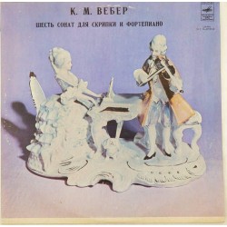 Пластинка М.Комиссаров (скрипка), М.Карандашова (фортепиано) Карл Вебер. Шесть сонат для скрипки и фортепиано