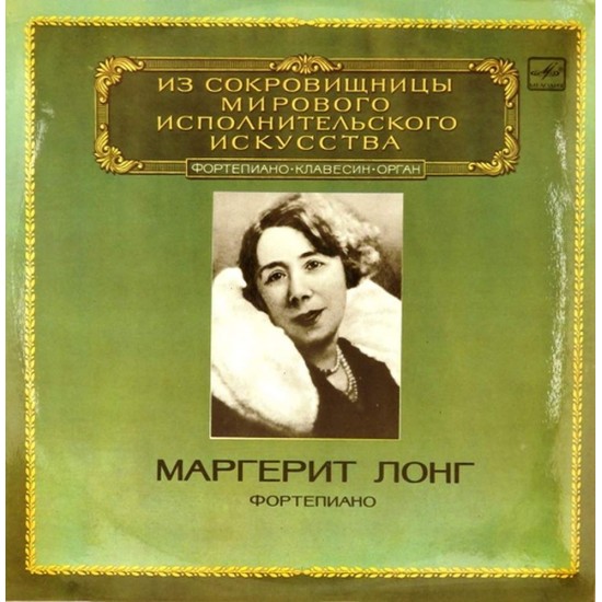 Пластинка Маргерит Лонг (фортепиано) Ф.Шопен. Г.Форе / М.Равель
