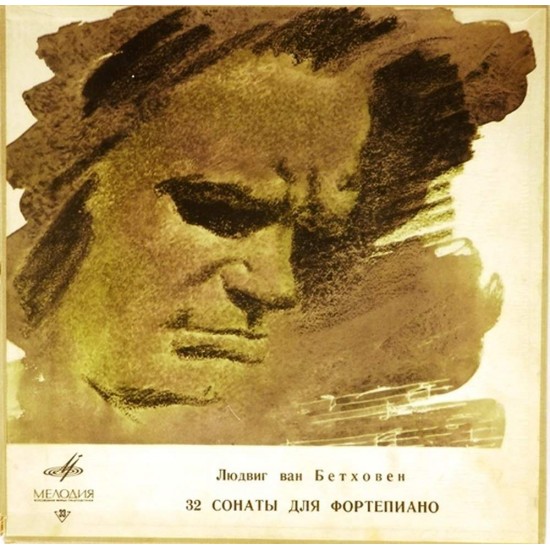 Пластинка Мария Гринберг (ф-но) Л.Бетховен. 32 сонаты для фортепиано (13LP)