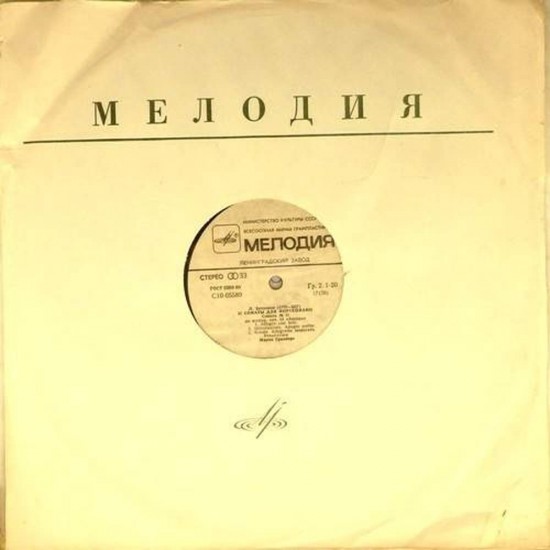 Пластинка Мария Гринберг Л.Бетховен. Сонаты для фортепиано (пластинка 9)