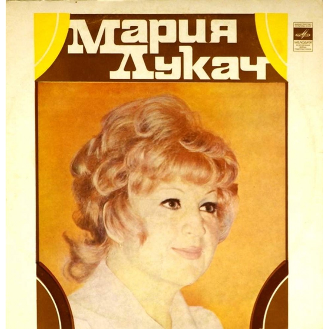 Пой maria