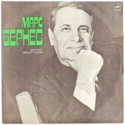 Пластинка Марк Бернес Записи 30-60х годов (2LP)