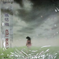 Пластинка Masashi Sada - さだまさし The wind is a chicken - 風見鶏