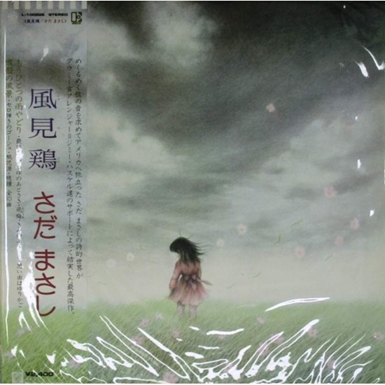 Пластинка Masashi Sada - さだまさし The wind is a chicken - 風見鶏