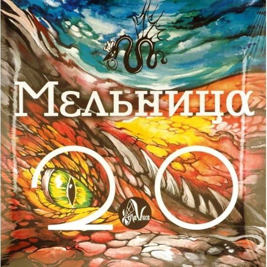 Пластинка Мельница Мельница 2.0