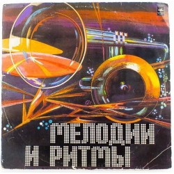 Пластинка Melodies and Rhythms (II) Мелодии и ритмы (II). Сборник