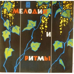 Пластинка Melody and rhythm. Мелодии и ритмы Мелодии и ритмы (III). Сборник