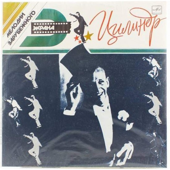 Пластинка Melody foreign screen. Мелодии зарубежного экрана Цилиндр