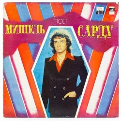 Пластинка Michel Sardou Поет Мишель Сарду (Франция)