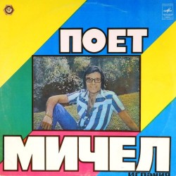 Пластинка Michel Поет Мичел (Испания)