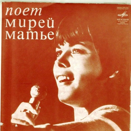 Пластинка Mireille Mathieu (Мирей Матье) Люблю. Парижские мосты / Месье Жак Гобсон. Парижское танго