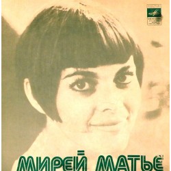 Пластинка Mireille Mathieu (Мирей Матье) Люблю. Парижские мосты / Месье Жак Гобсон. Парижское танго