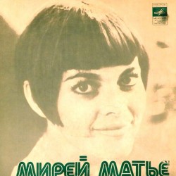 Пластинка Mireille Mathieu (Мирей Матье) Люблю. Парижские мосты / Месье Жак Гобсон. Парижское танго