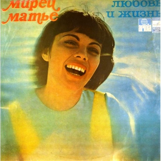 Пластинка Mireille Mathieu Мирей Матье. Любовь и жизнь