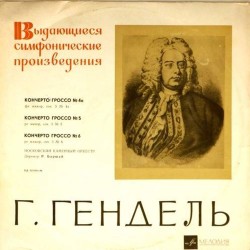 Пластинка Московский камерный оркестр. Дирижер - Р.Баршай Г.Гендель