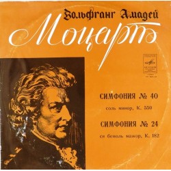 Пластинка Московский камерный оркестр. Дирижер - Р. Баршай В. А. Моцарт. Симфонии №40 и №24